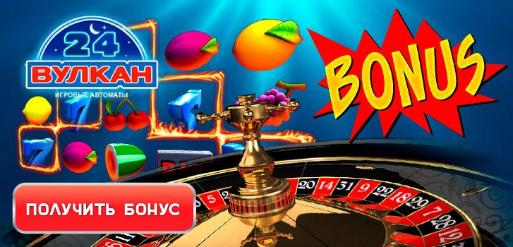 Вулкан 24 казино зеркало Россия